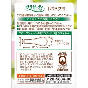 小林製薬 ショーツ用 20個 サラサーティコットンの詳細画像2
