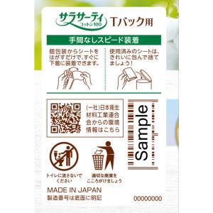小林製薬 ショーツ用 20個 サラサーティコットンの詳細画像3
