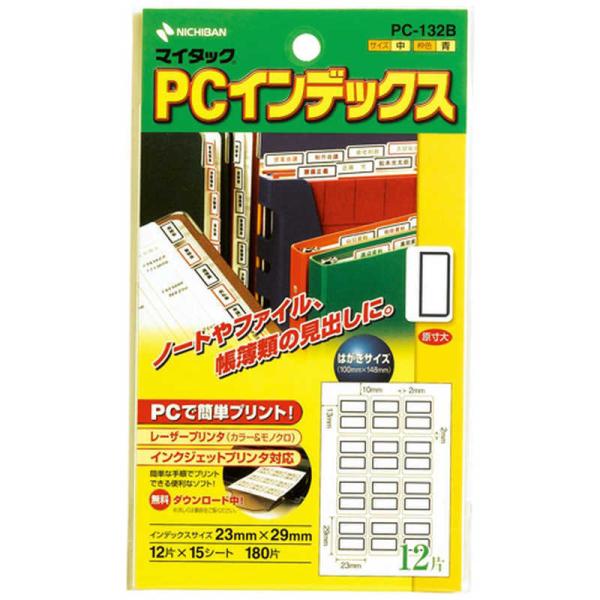 ニチバン　セルフラベル PCインデックス マイタック 青枠　PC-132B