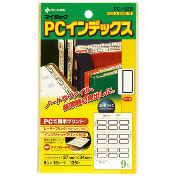 ニチバン　セルフラベル PCインデックス マイタック 青枠　PC-133B