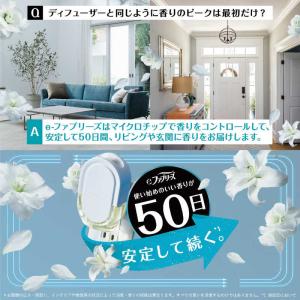 P&G eファブリーズ ホワイトリリーの香り ...の詳細画像4