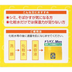 ロート製薬 メラノCCMen 薬用しみ対策美白...の詳細画像2
