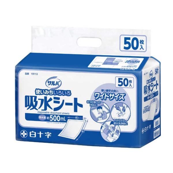 白十字　サルバ 吸水シート 4560 50枚 ワイドサイズ サルバ　