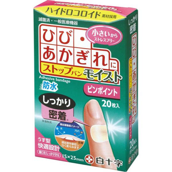 白十字　FCストップバンモイスト ピンポイント20枚入 FCストップバン　