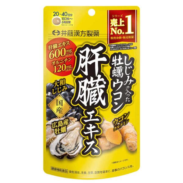 井藤漢方製薬　井藤漢方 しじみの入った牡蠣ウコン肝臓エキス 120粒　