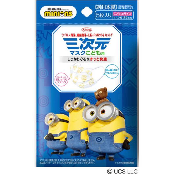 KOWA　三次元マスク ミニオン こども用 5枚 三次元マスク　