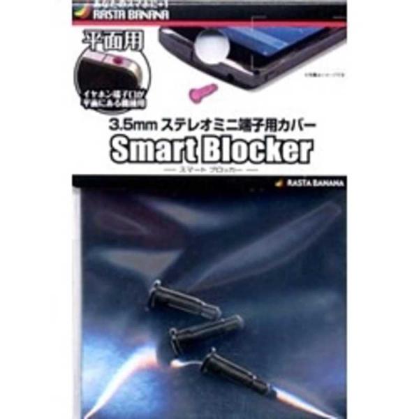 ラスタバナナ　3.5mmステレオミニ端子用 カバー「Smart Blocker」(平面用 )　RBO...