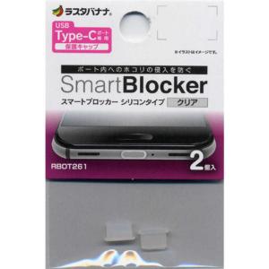 ラスタバナナ スマートブロッカー 2個入 Ty...の詳細画像4
