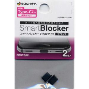 ラスタバナナ スマートブロッカー 2個入 Ty...の詳細画像4