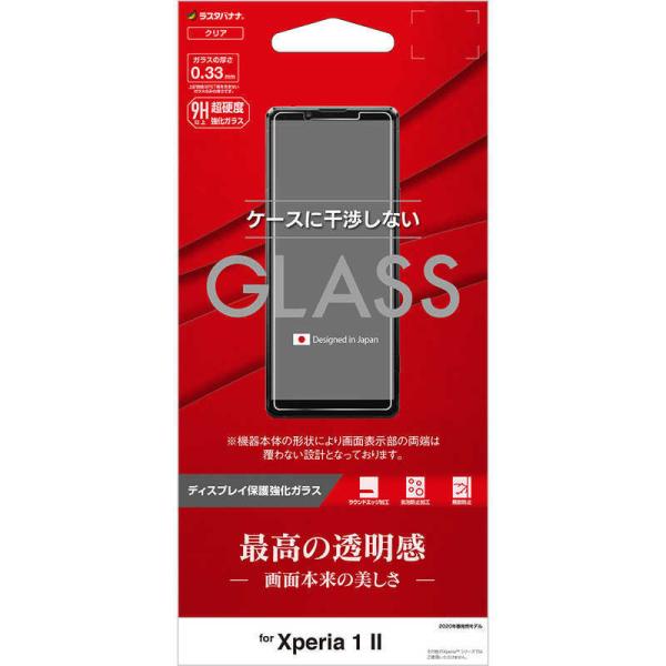 ラスタバナナ　Xperia 1 II パネル AGC製 0.33mm ガラス光沢　GP2346XP1...