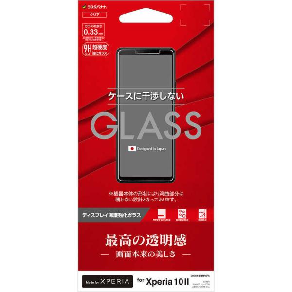 ラスタバナナ　Xperia 10 II パネル AGC製 0.33mm ガラス光沢　GP2364XP...