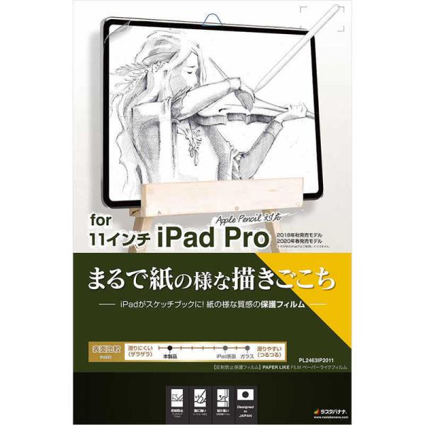 ラスタバナナ　11インチ iPad Pro(第2/1世代)用 ペーパーライクフィルム　PL2463I...