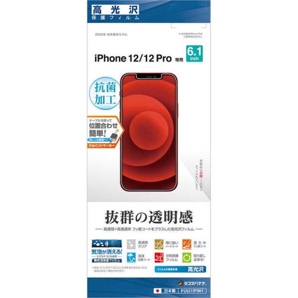 ラスタバナナ　iPhone 12 12 Pro 6.1インチ対応 フィルム 高光沢　P2551IP0...