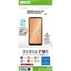 ラスタバナナ AQUOS sense4／lite／sense5G さらさらフィルム クリア R2652AQOS4