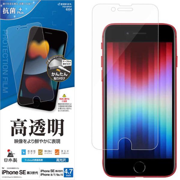 ラスタバナナ　iPhone SE 第3世代/第2世代/8/7専用 高光沢フィルム PETフィルム 全...