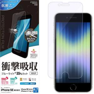 ラスタバナナ　iPhoneSE（第3・2世代）/8/7/6s 衝撃吸収フルスペック 抗菌・抗ウィルス 高光沢フィルムクリア　VE3322IP247｜コジマYahoo!店