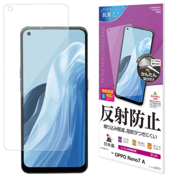 ラスタバナナ　OPPO Reno7 A 反射防止フィルム クリア　T3379RENO7A