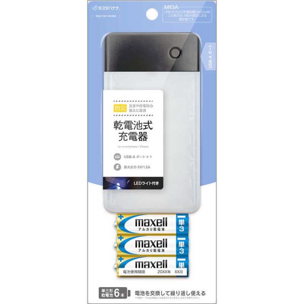 ラスタバナナ　単3x6本 電池式充電器 Aポート 1.5A出力 BK(電池付属) [1ポート]　RB...