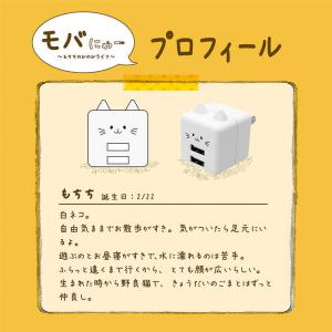 ラスタバナナ モバにゃー AC充電器 USB ...の詳細画像2