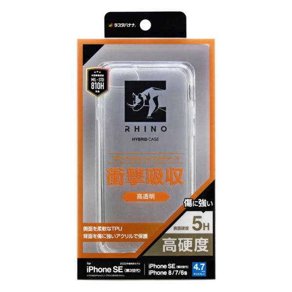 ラスタバナナ　iPhone SE 第3世代/第2世代/8/7専用 ハイブリッドケース RHINO T...