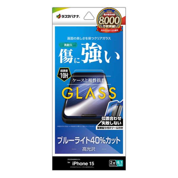 ラスタバナナ　iPhone15 6.1インチ ガラスフィルム 簡単貼り付けガラス ブルーライトカット...