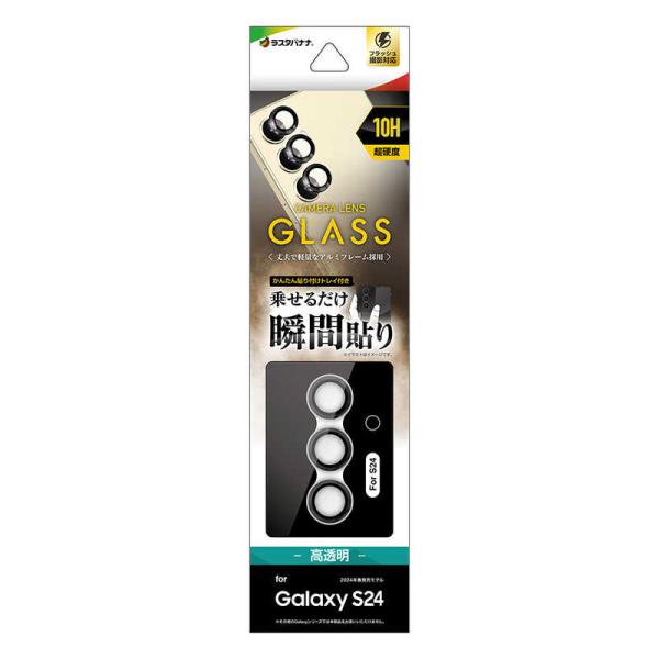 ラスタバナナ　Galaxy S24 カメラレンズ保護ガラス アルミ単眼 BK　CR4163GS24