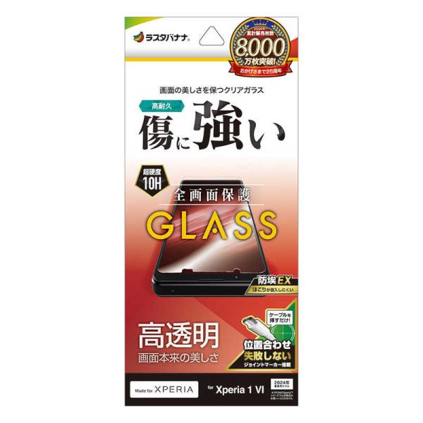 ラスタバナナ　Xperia 1VI ガラスフィルム 高光沢 0.33mm 位置合わせJM付き 防埃 ...