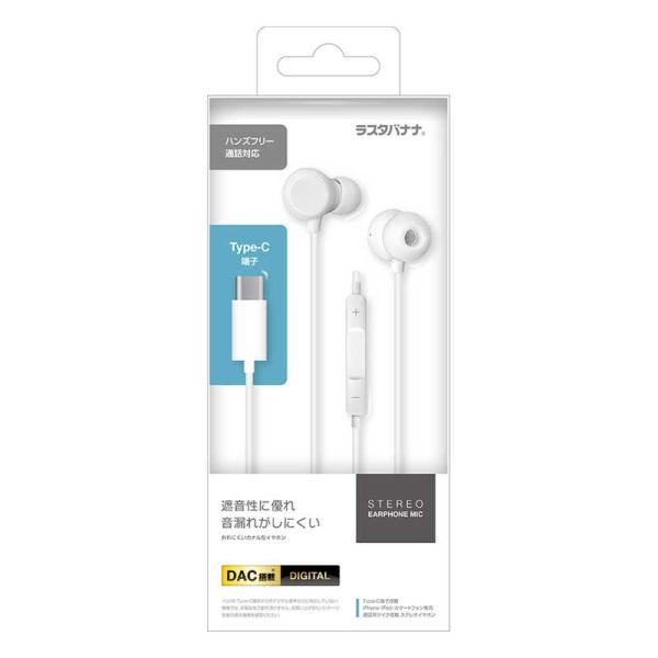 ラスタバナナ　Type Cステレオイヤホンマイク SWvol付 デジタル カナル ホワイト　RESM...
