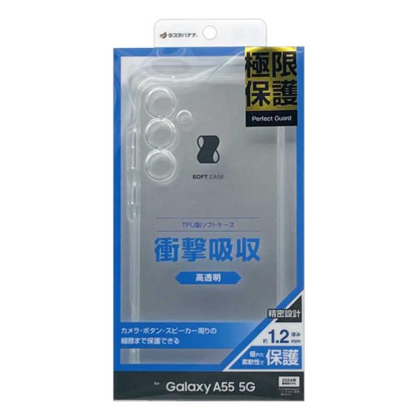 ラスタバナナ　Galaxy A55 5G 極限保護TPUケース 1.2mm CL クリア　7938G...