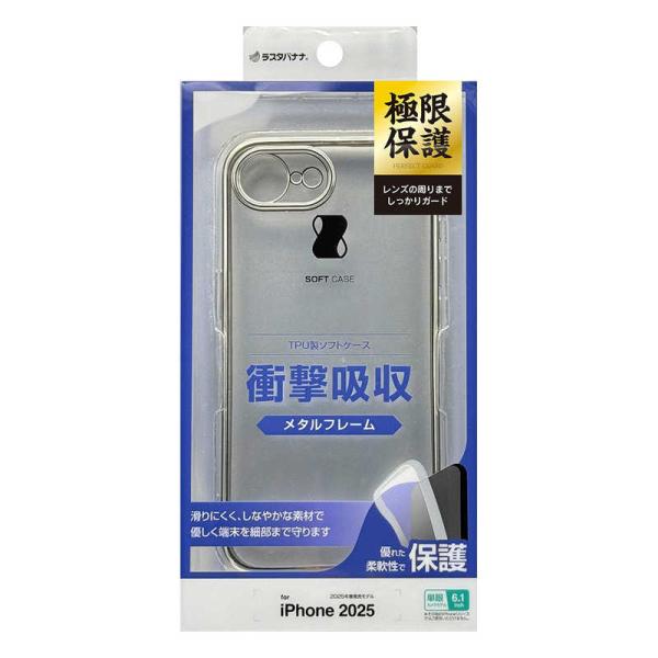 ラスタバナナ　iPhone 16e 極限保護TPUメタルフレームケース シルバー　8682IP5ET...