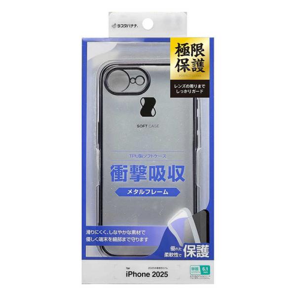 ラスタバナナ　iPhone 16e 極限保護TPUメタルフレームケース ブラック　8684IP5ET...