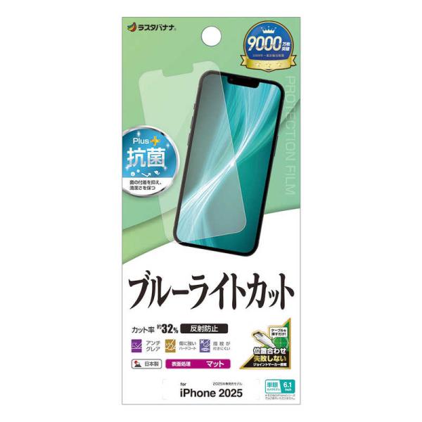 ラスタバナナ　iPhone 16e ブルーライトカット 反射防止フィルム　Y4762IP5E
