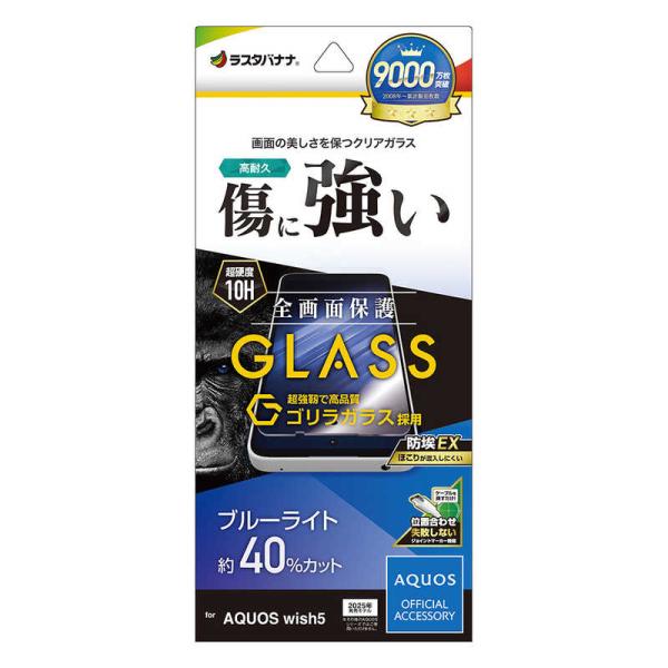 ラスタバナナ　AQUOS wish5 ゴリラガラスフィルム BLC　GGE4842AW5