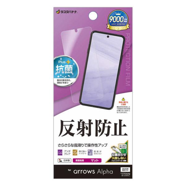 ラスタバナナ　arrows Alpha 反射防止 さらさらプラス フィルム　TR4857FAA