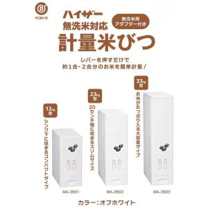 ベストコ 米びつ 33kg 計量機能 スリム ...の詳細画像1