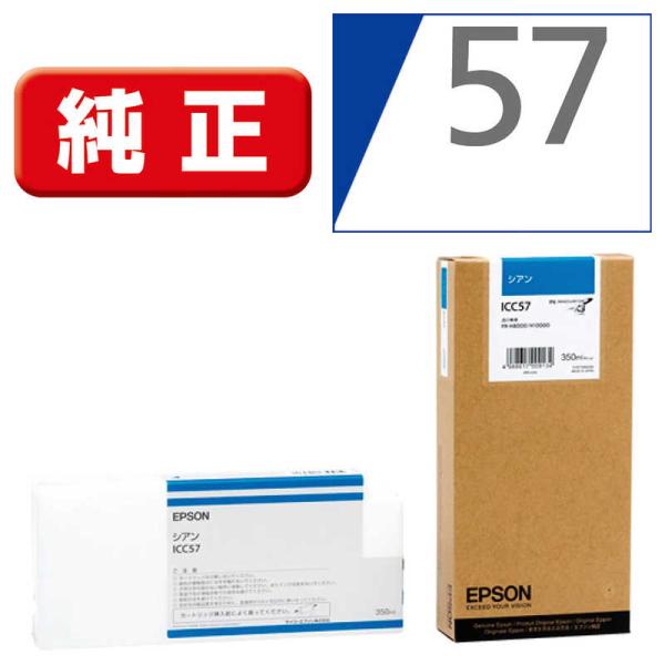 エプソン　EPSON　インクカートリッジ (シアン)　ICC57 (シアン)