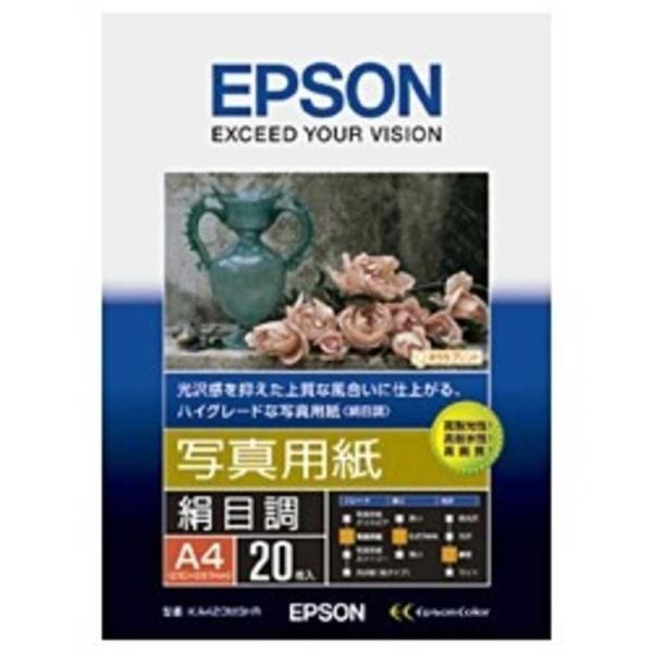 エプソン　EPSON　写真用紙「絹目調」(A4・20枚)　KA420MSHR