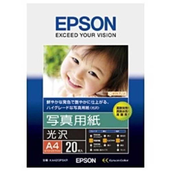エプソン　EPSON　写真用紙「光沢」 (A4・20枚)　KA420PSKR