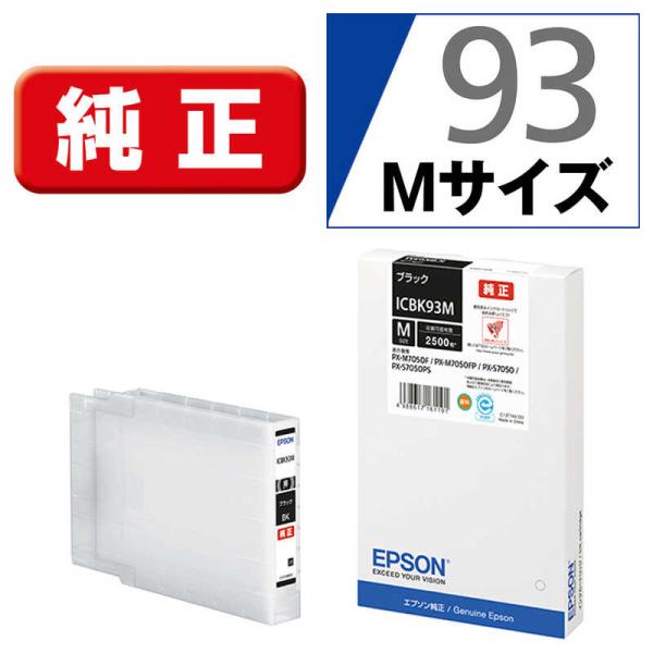 エプソン　EPSON　「純正」ブラックインクカートリッジM　ICBK93M