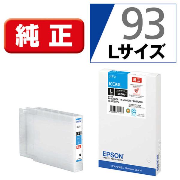 エプソン　EPSON　「純正」シアンインクカートリッジL　ICC93L