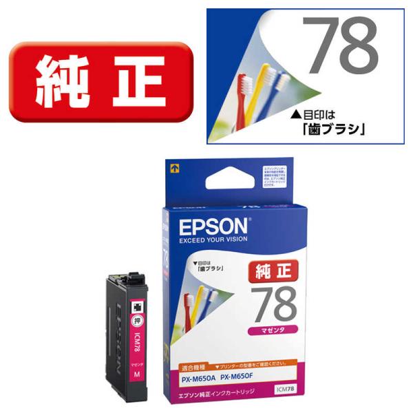 エプソン　EPSON　インクカートリッジ (マゼンタ)　ICM78