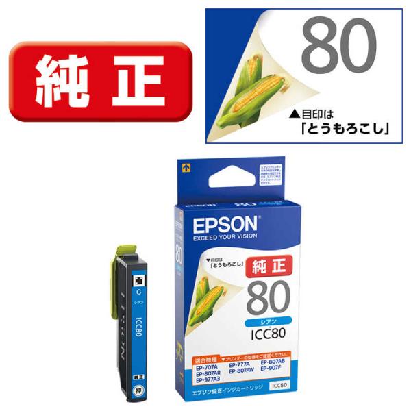 エプソン　EPSON　インクカートリッジ (シアン)　ICC80