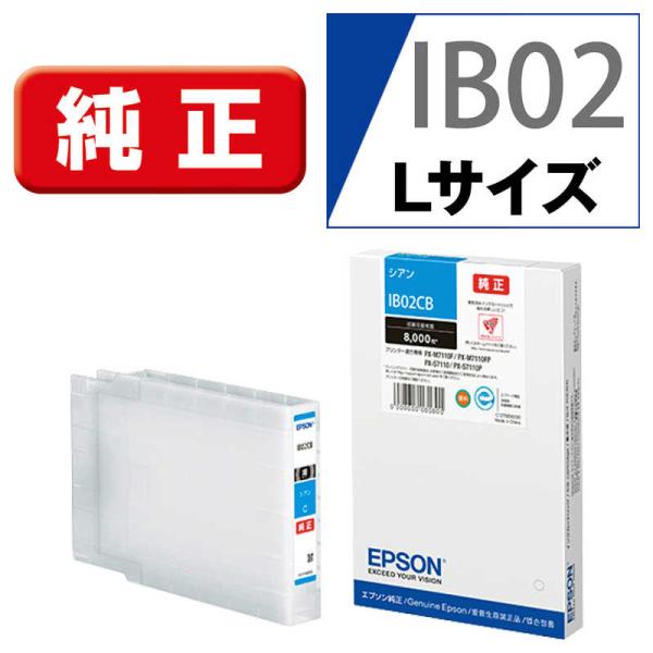 エプソン　EPSON　純正インクカートリッジ シアン　IB02CB