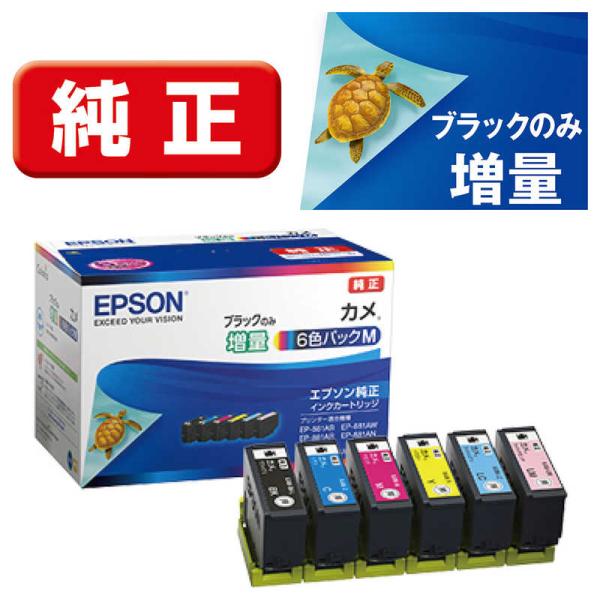 エプソン　EPSON　インクカートリッジ カメ 6色パックM(黒のみ増量)　KAM-6CL-M