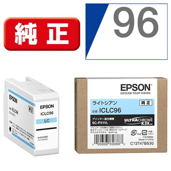 エプソン　EPSON　純正インクカートリッジ ライトシアン　ICLC96