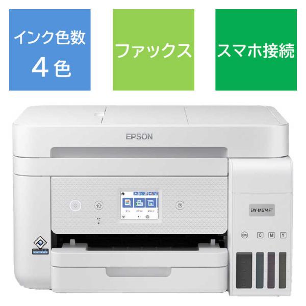 エプソン　EPSON　A4カラーインクジェット複合機＜FAX対応＞ エコタンク搭載モデル ホワイト ...