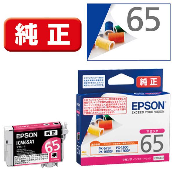 エプソン　EPSON　純正プリンターインク マゼンタ　ICM65A1