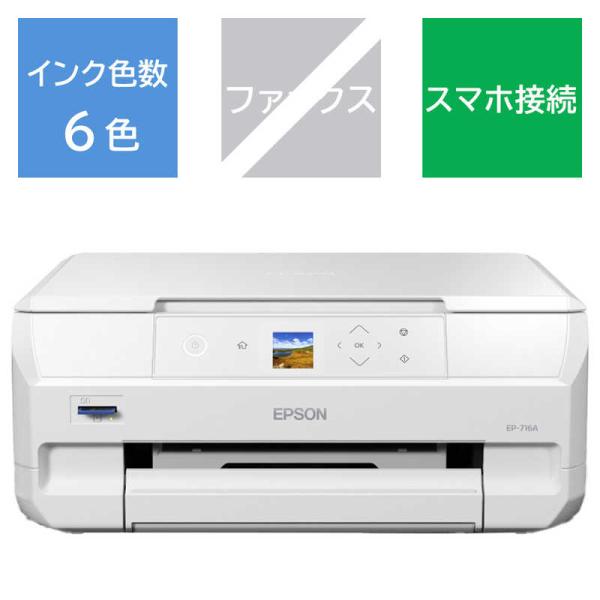 エプソン　EPSON　A4カラーインクジェット複合機プリンター Colorio ［L判〜A4］ ホワ...