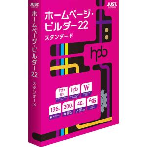 ジャストシステム　ホームページ・ビルダー22 スタンダード 通常版　1236624