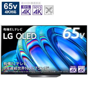 LG　有機ELテレビ OLED TV オーレッド・テレビ 65V型 4K対応 BS・CS 4Kチューナー内蔵 YouTube対応　OLED65B2PJA（標準設置無料）｜